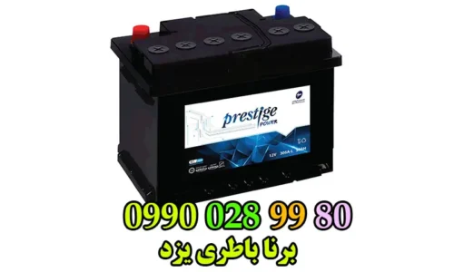 برنا باتری در یزد