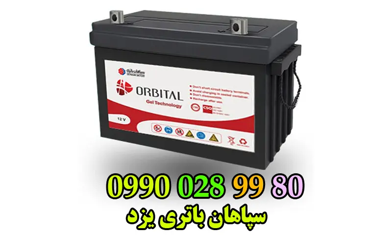 سپاهان باتری یزد